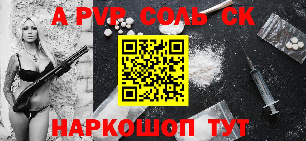 А ПВП Crystall Светлоград