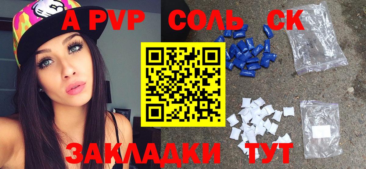 Альфа ПВП Crystall  A PVP кристаллы  Вход с VPN  Светлоград  APVP  Альфа ПВП Crystall 