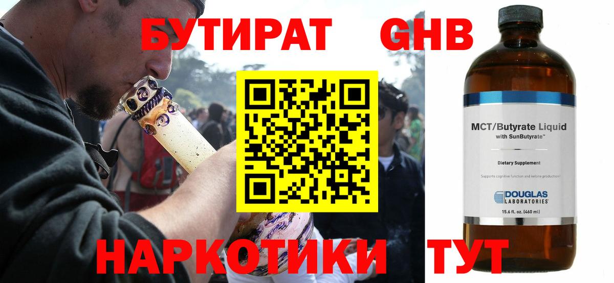 БУТИРАТ  Вход с VPN  Светлоград  БУТИРАТ бутик 