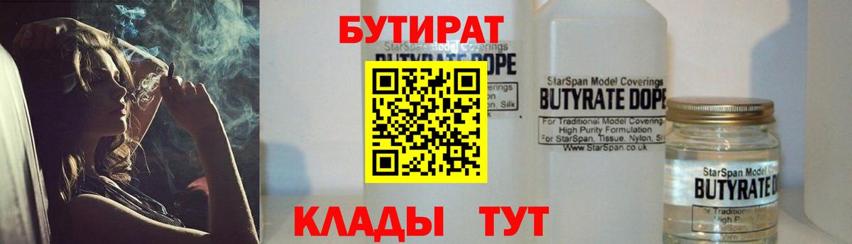 БУТИРАТ BDO Светлоград