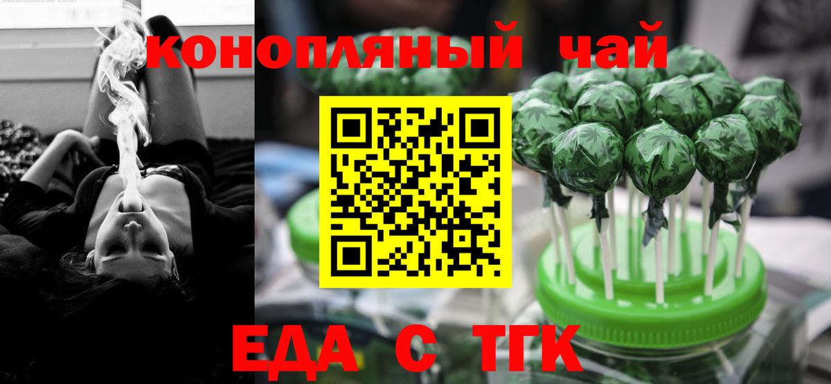 Еда ТГК марихуана Светлоград