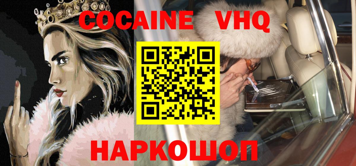 Светлоград  КОКАИН 97%  Вход с VPN 