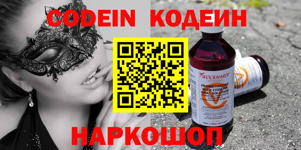 Кодеин напиток Lean (лин) Светлоград