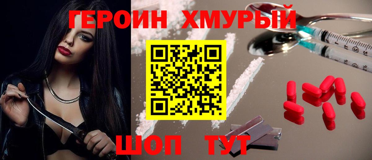 ГЕРОИН хмурый  Вход с VPN  ГЕРОИН  Светлоград 