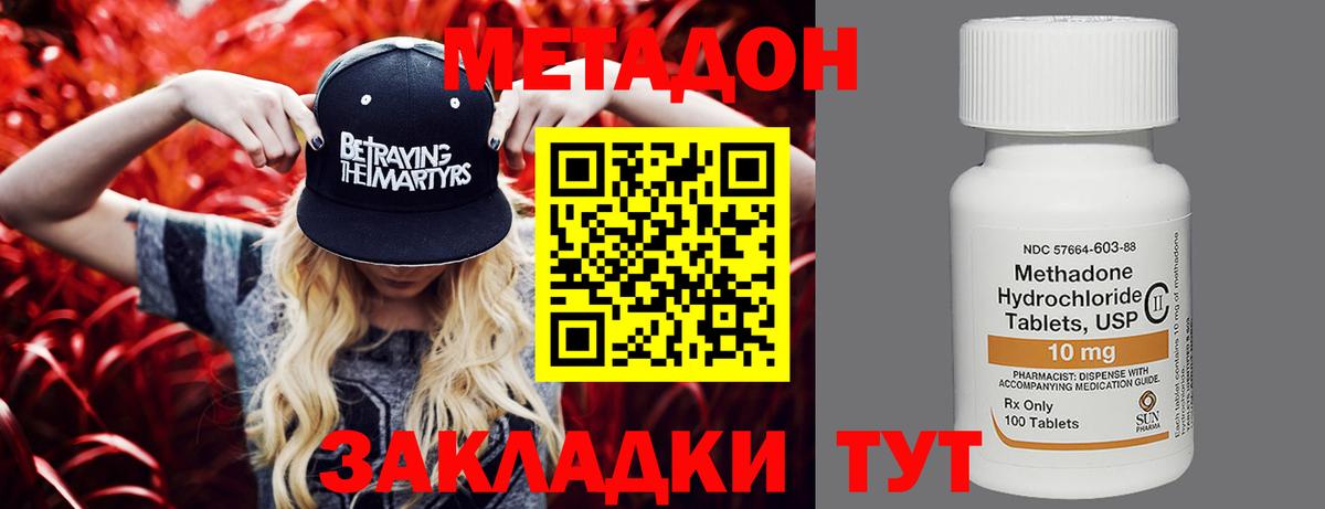 МЕТАДОН кристалл Светлоград